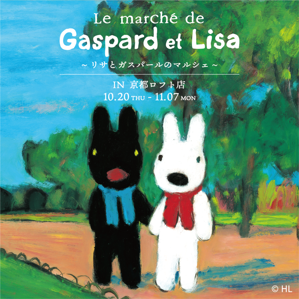 ☆期間限定開催！Gaspard et Lisa POP UP SHOP in 京都ロフト